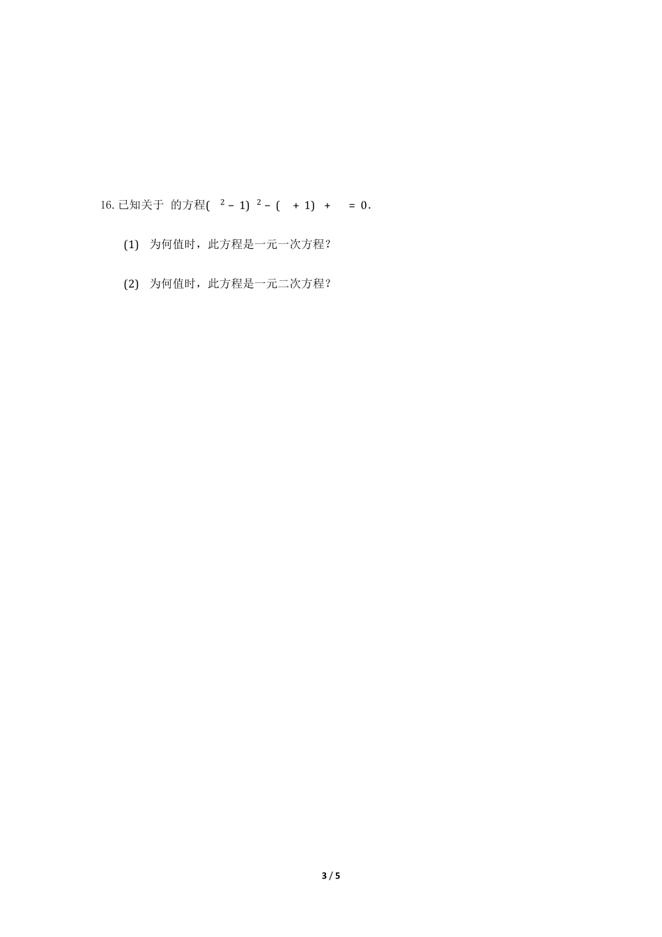 含答案九年级数学北师大版上册课时练第2章《认识一元二次方程》.pdf_第3页