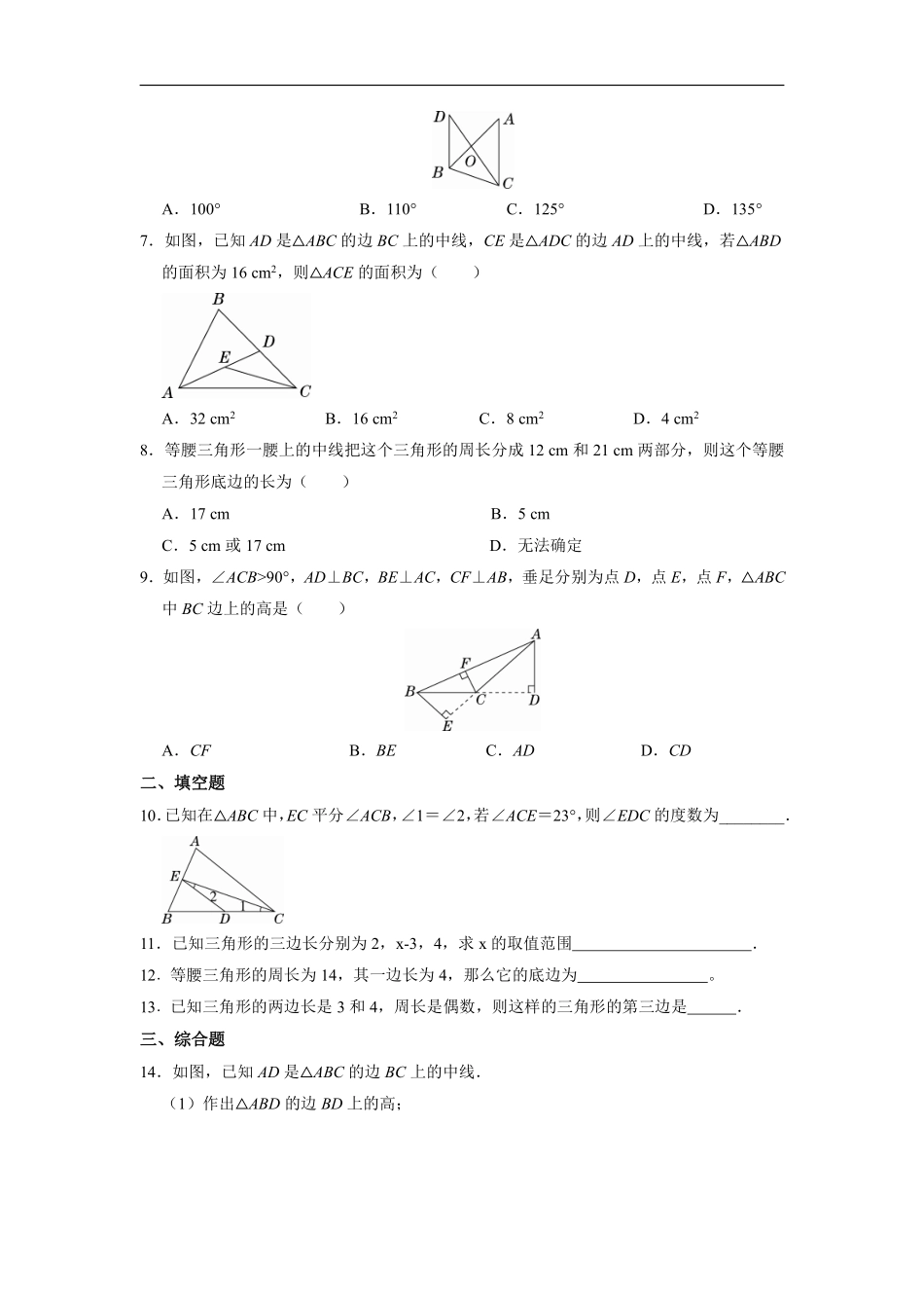 八年级上册数学人教版课时练《11.1.2 三角形的高、中线与角平分线》03含答案.pdf_第3页