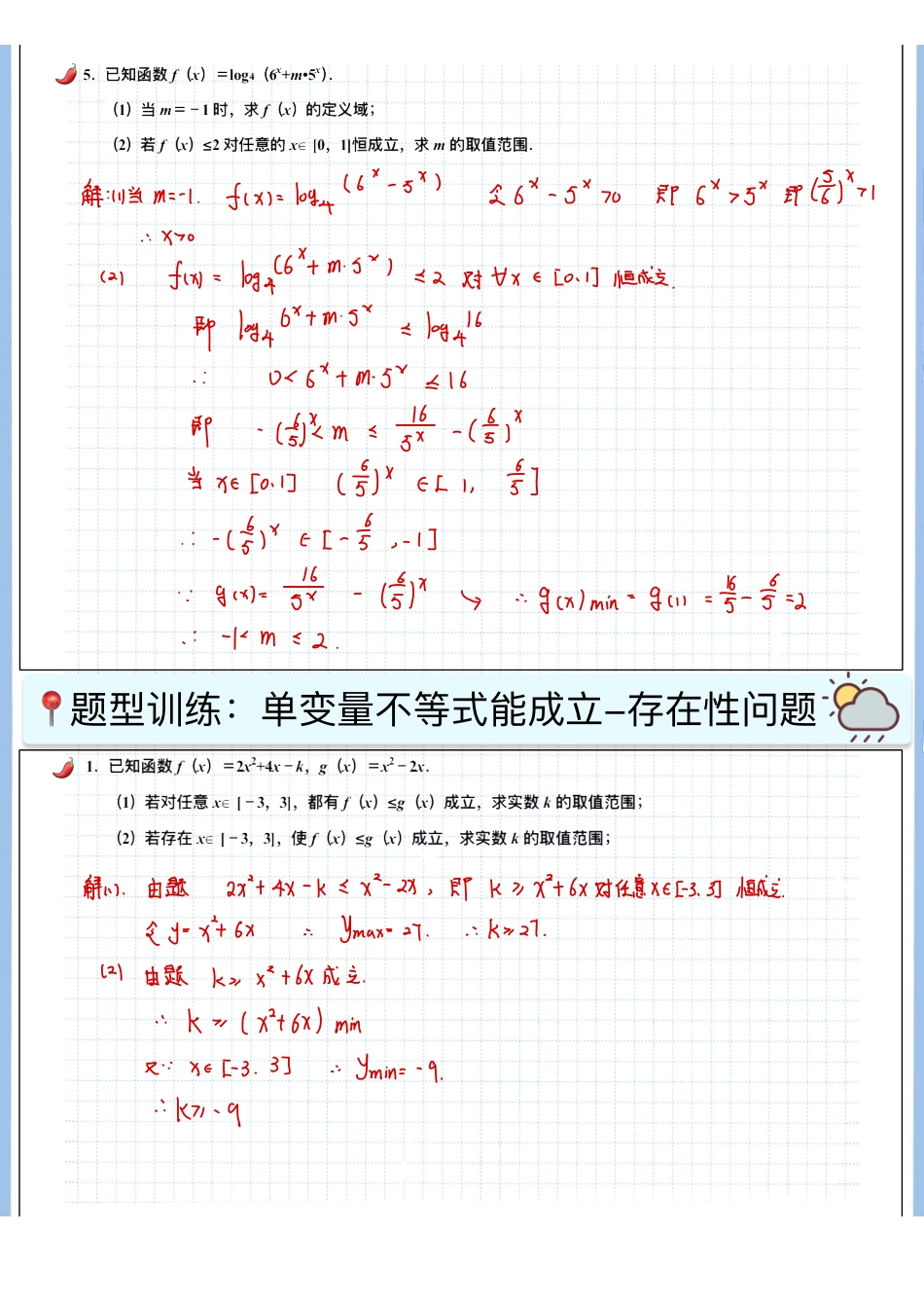 2025高考数学专题笔记高考专题笔记—函数综合01—单变量不等式恒成立问题.pdf_第3页