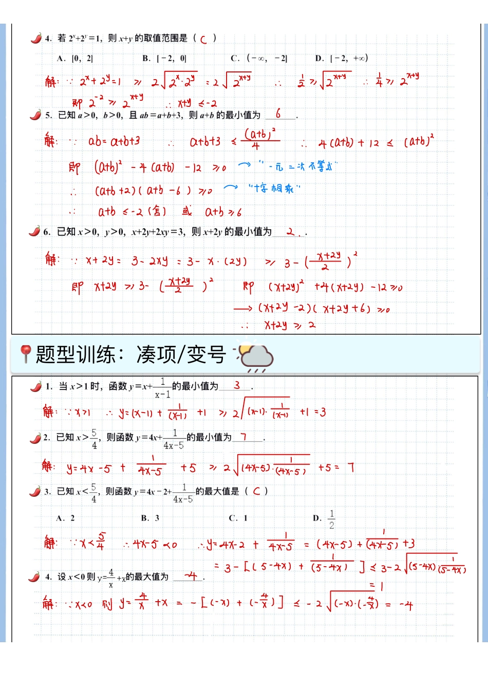 2025高考数学专题笔记高考专题笔记-基本不等式.pdf_第2页