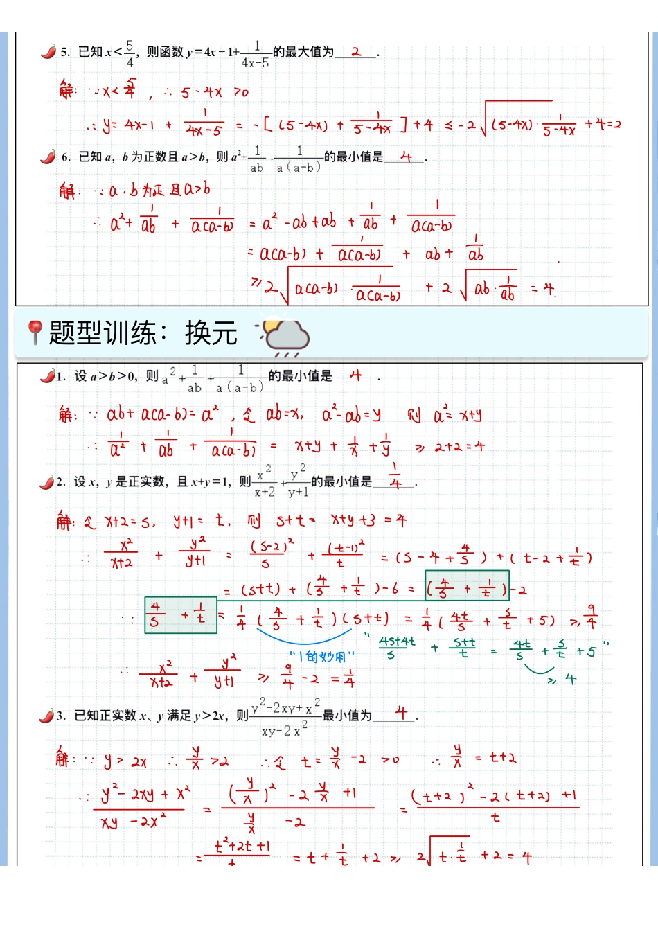 2025高考数学专题笔记高考专题笔记-基本不等式.pdf_第3页