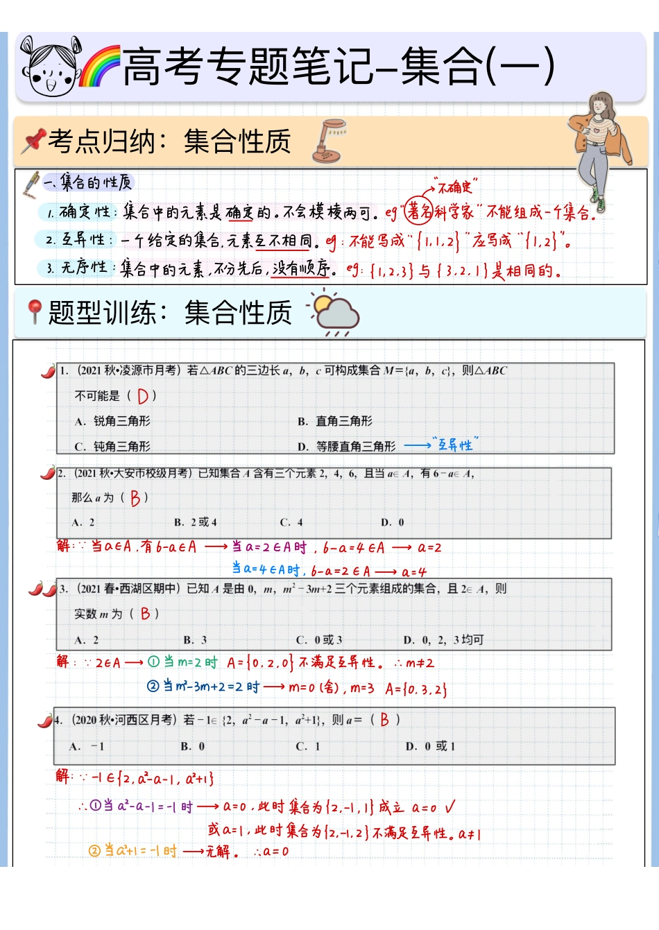 2025高考数学专题笔记高考专题笔记-集合01-性质.pdf_第1页