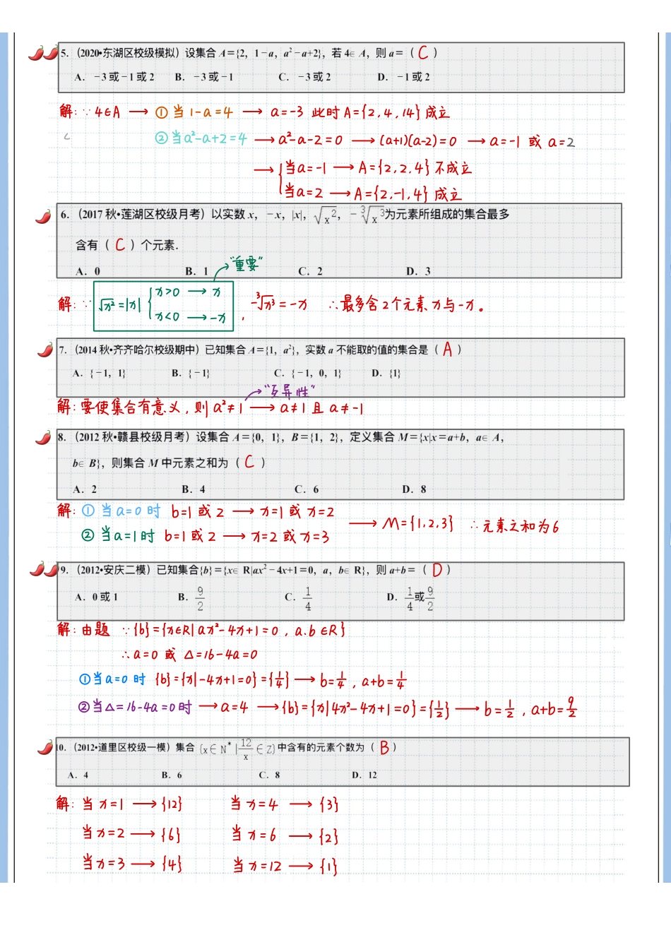 2025高考数学专题笔记高考专题笔记-集合01-性质.pdf_第2页