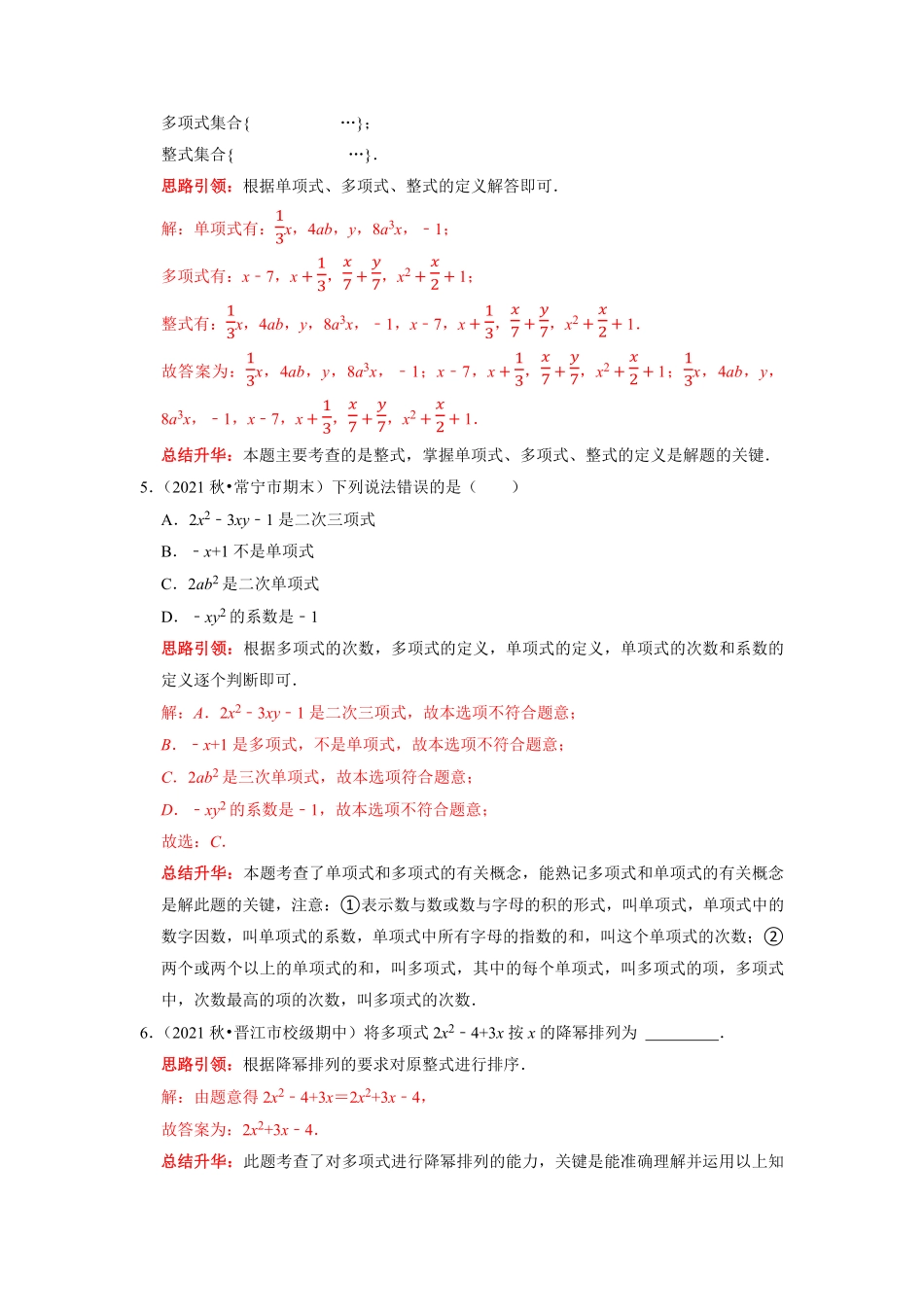 部编数学七年级上册专题09期末复习二整式的加减解析版含答案.pdf_第2页