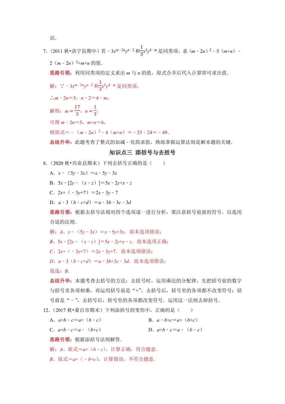 部编数学七年级上册专题09期末复习二整式的加减解析版含答案.pdf_第3页