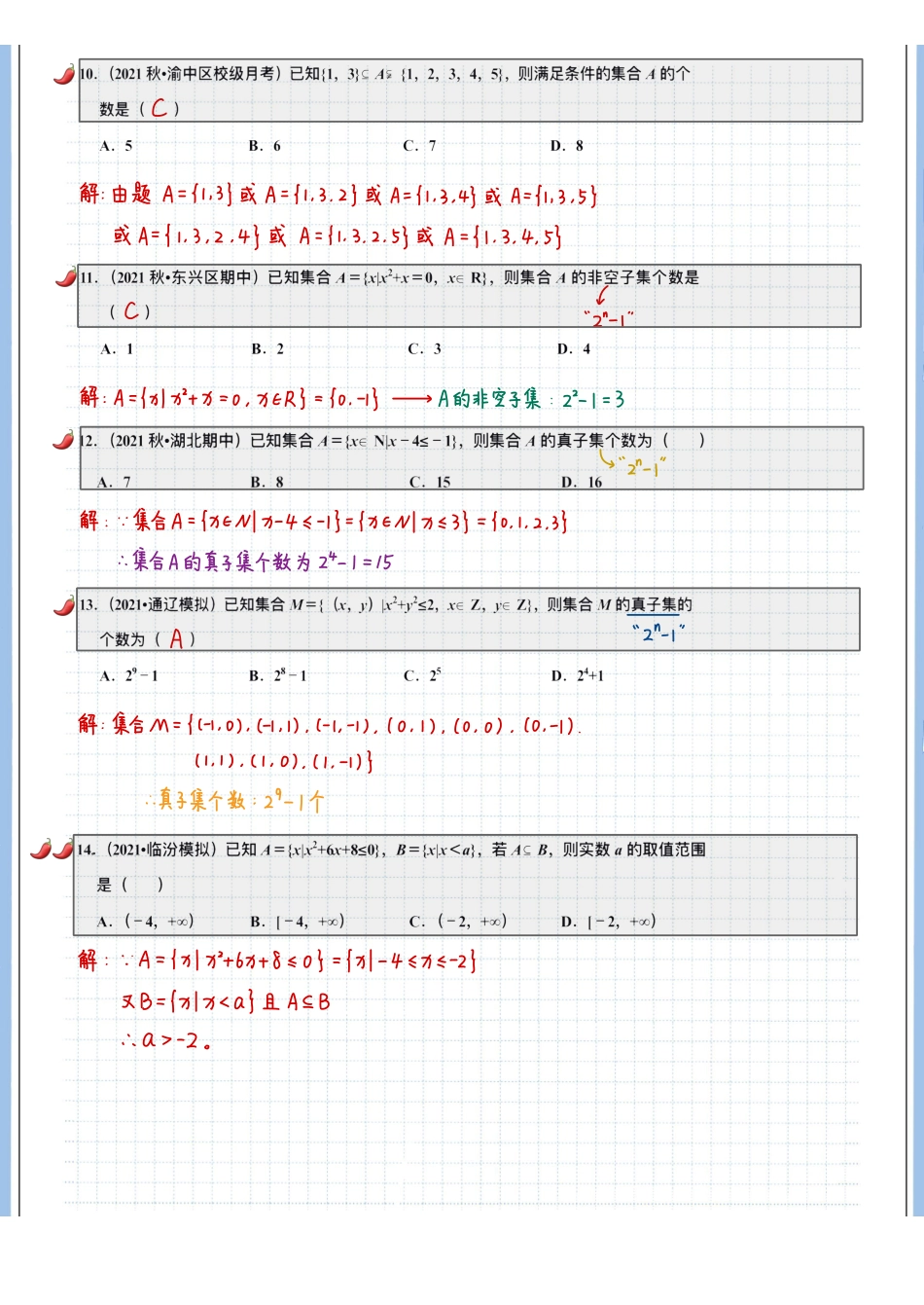 2025高考数学专题笔记高考专题笔记-集合02-关系.pdf_第3页