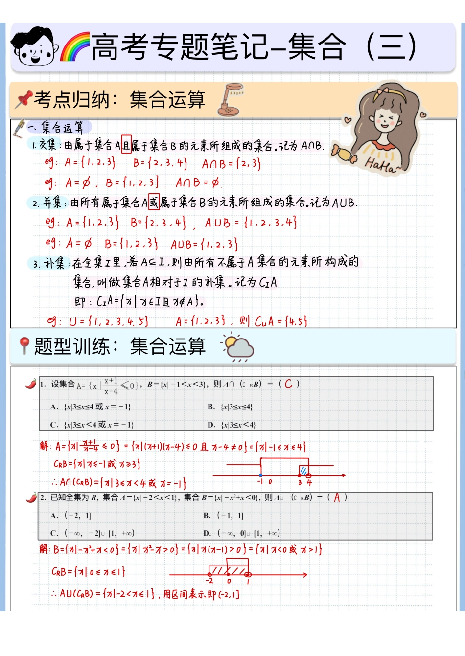 2025高考数学专题笔记高考专题笔记-集合03-运算.pdf_第1页