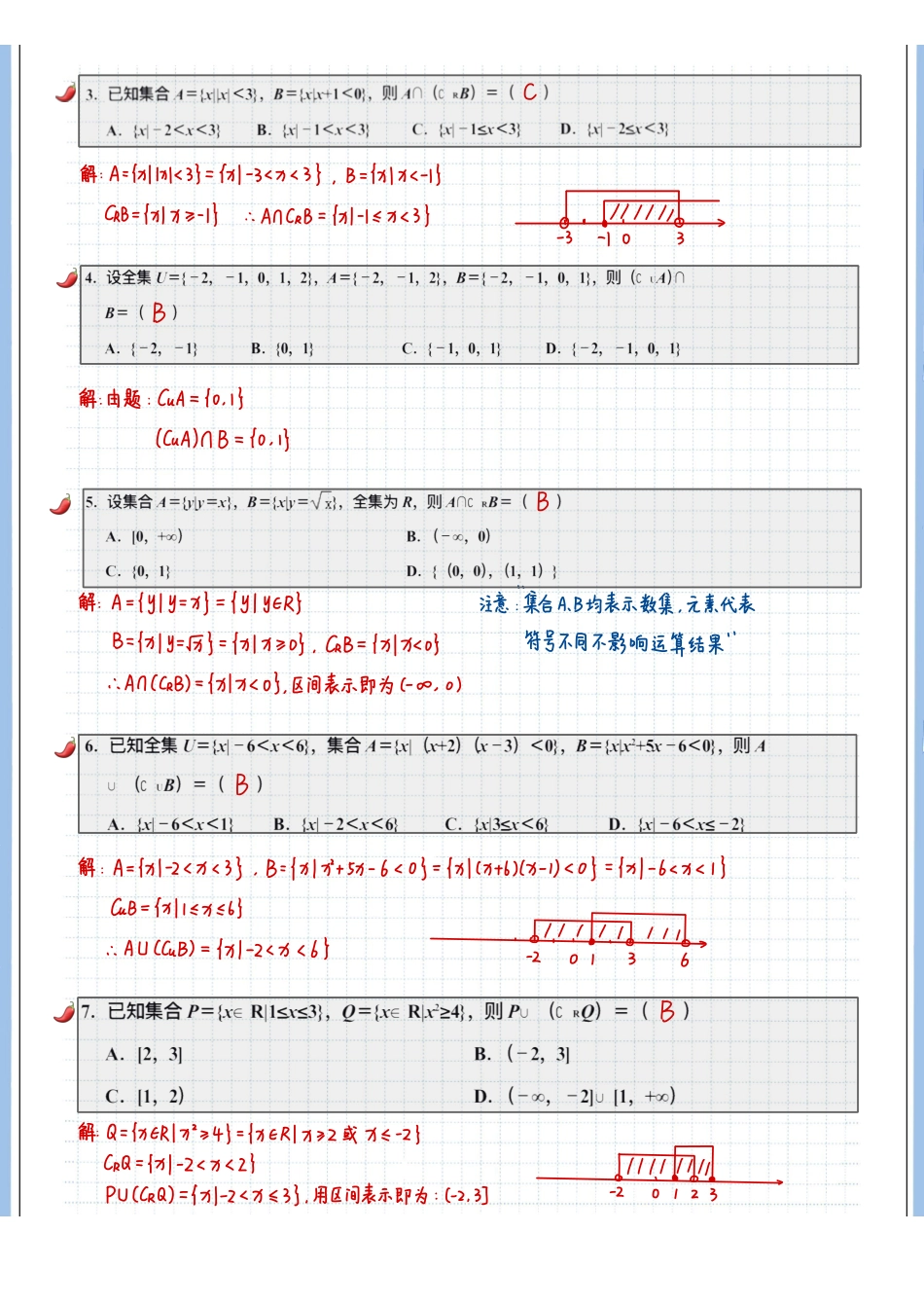 2025高考数学专题笔记高考专题笔记-集合03-运算.pdf_第2页