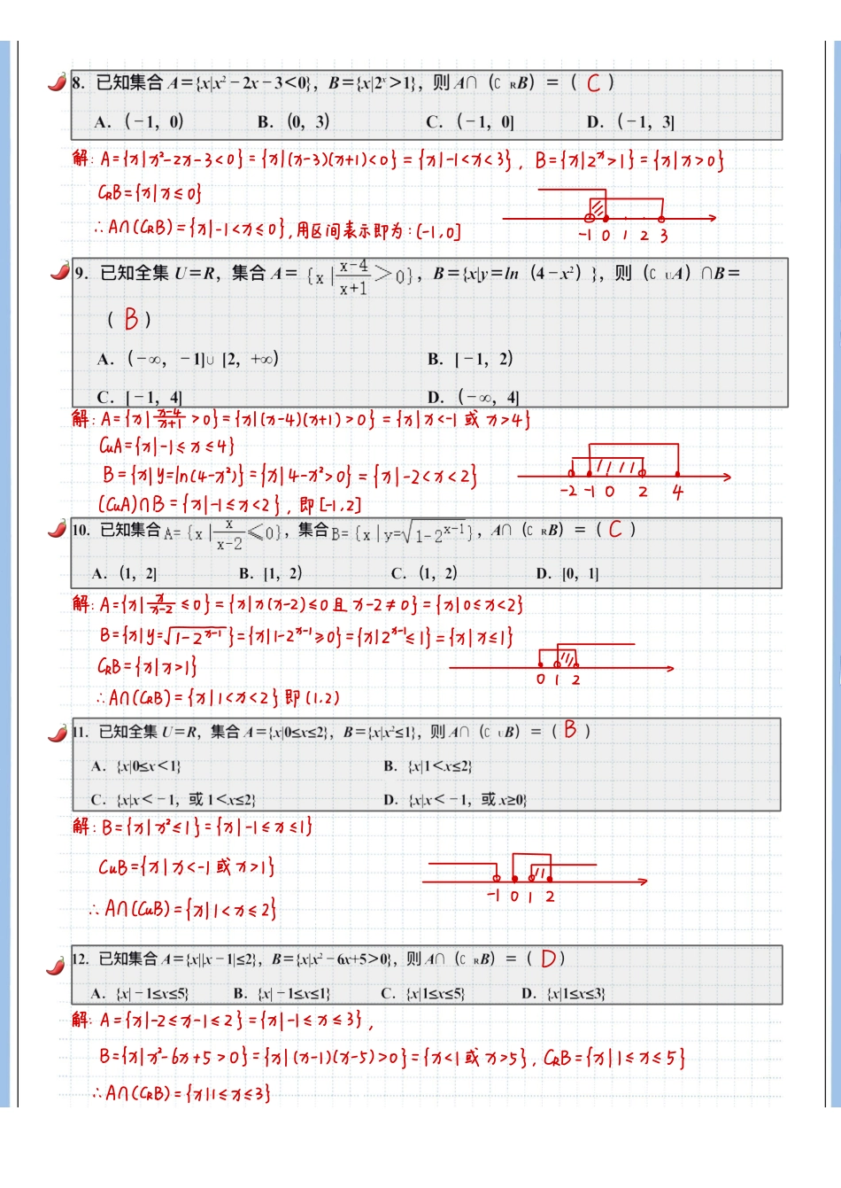 2025高考数学专题笔记高考专题笔记-集合03-运算.pdf_第3页