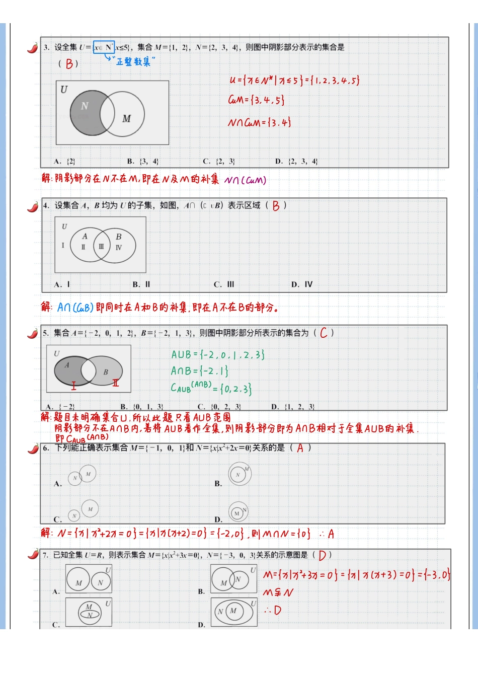 2025高考数学专题笔记高考专题笔记-集合04- Venn图.pdf_第2页