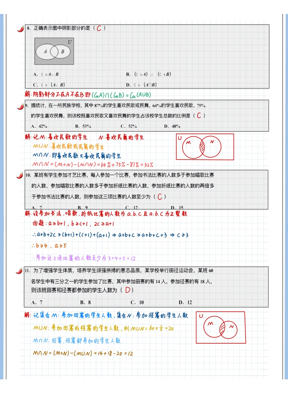 2025高考数学专题笔记高考专题笔记-集合04- Venn图.pdf_第3页