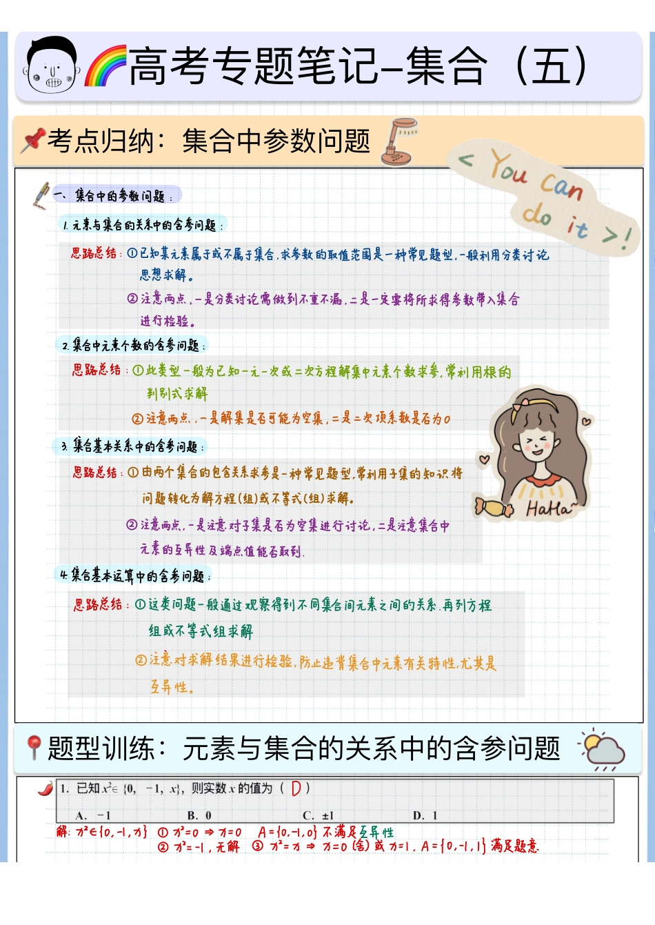 2025高考数学专题笔记高考专题笔记-集合05-参数范围.pdf_第1页