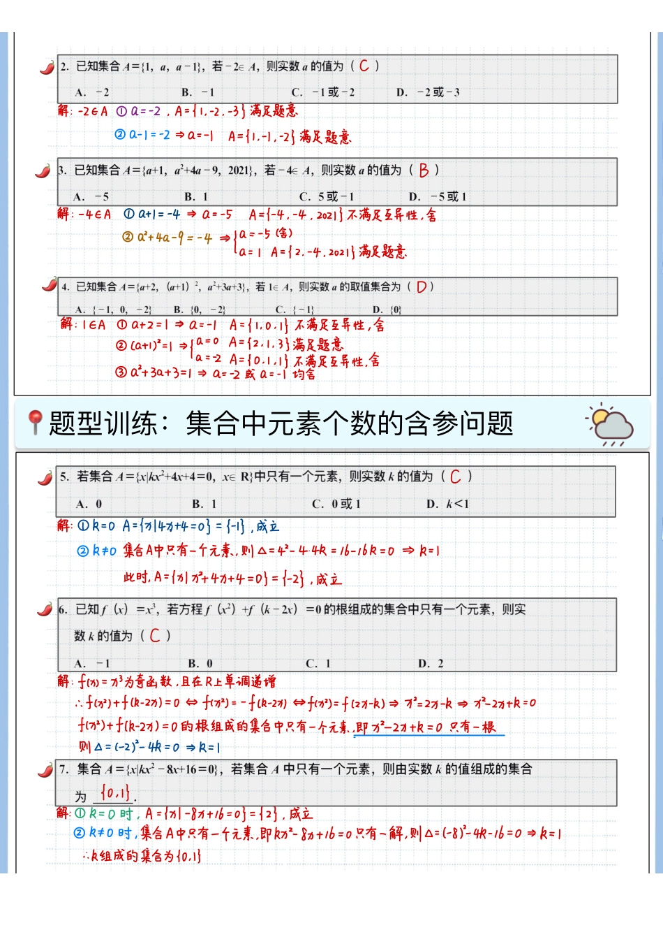 2025高考数学专题笔记高考专题笔记-集合05-参数范围.pdf_第2页