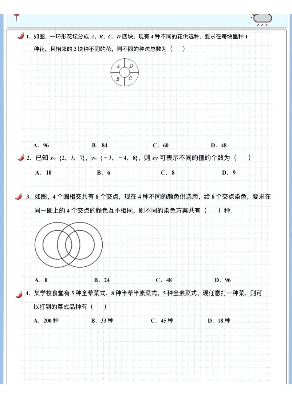 2025高考数学专题笔记高考专题笔记-计数原理01-分类分步计数原理（空白版）.pdf_第2页