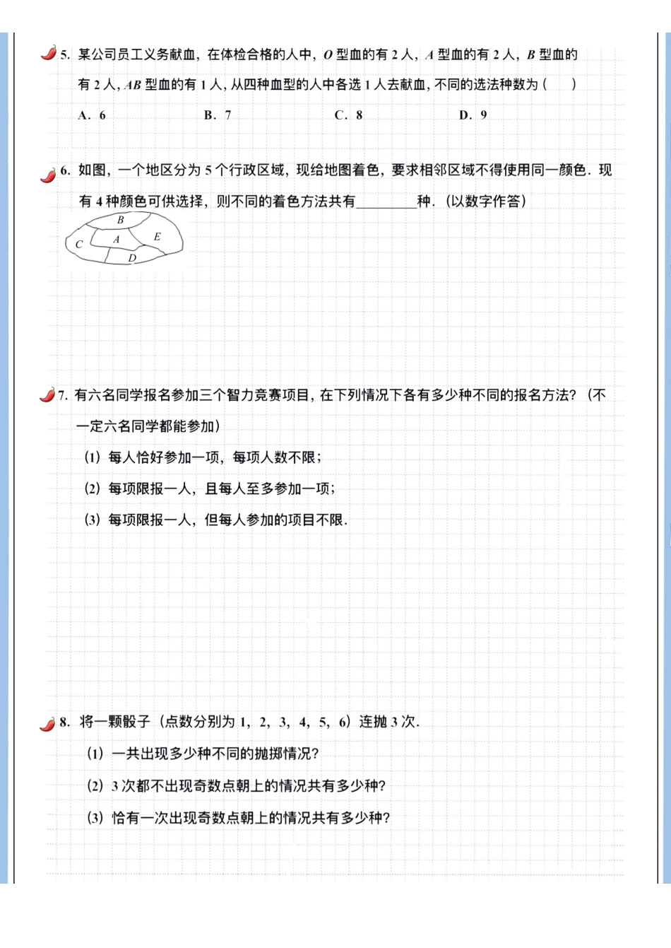 2025高考数学专题笔记高考专题笔记-计数原理01-分类分步计数原理（空白版）.pdf_第3页