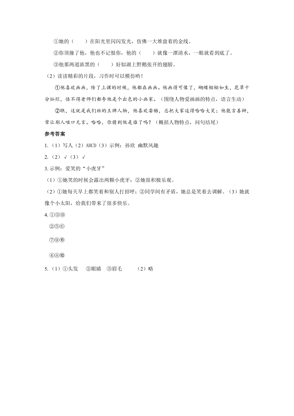 部编版三年级上册语文习作：猜猜他是谁 课时练习含答案.pdf_第2页