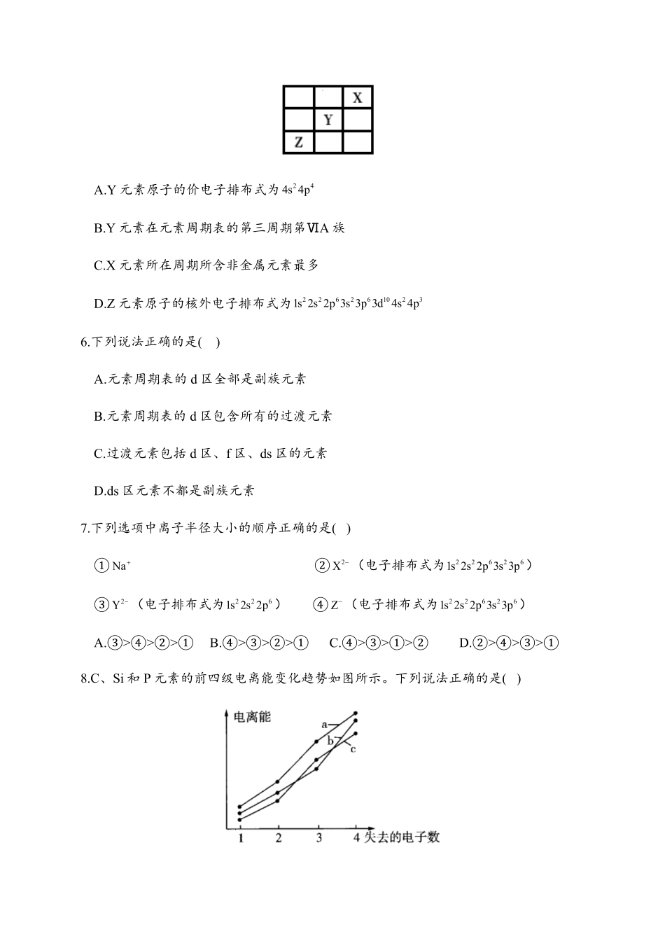 1.2 原子结构与元素的性质 同步练习【新教材】人教版2019高中化学选择性必修2含答案.pdf_第2页