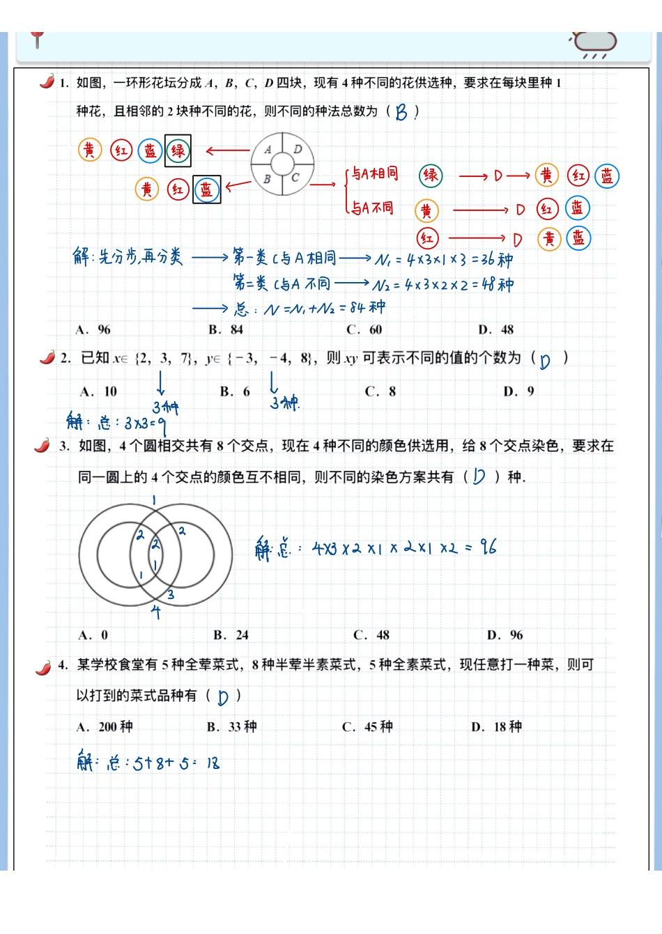 2025高考数学专题笔记高考专题笔记-计数原理01-分类分步计数原理.pdf_第2页