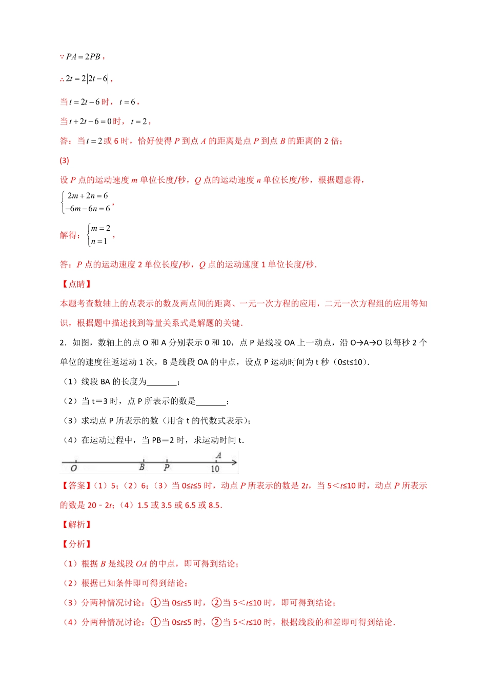 部编数学七年级上册专题07数轴上册动点相距问题解析版含答案.pdf_第2页