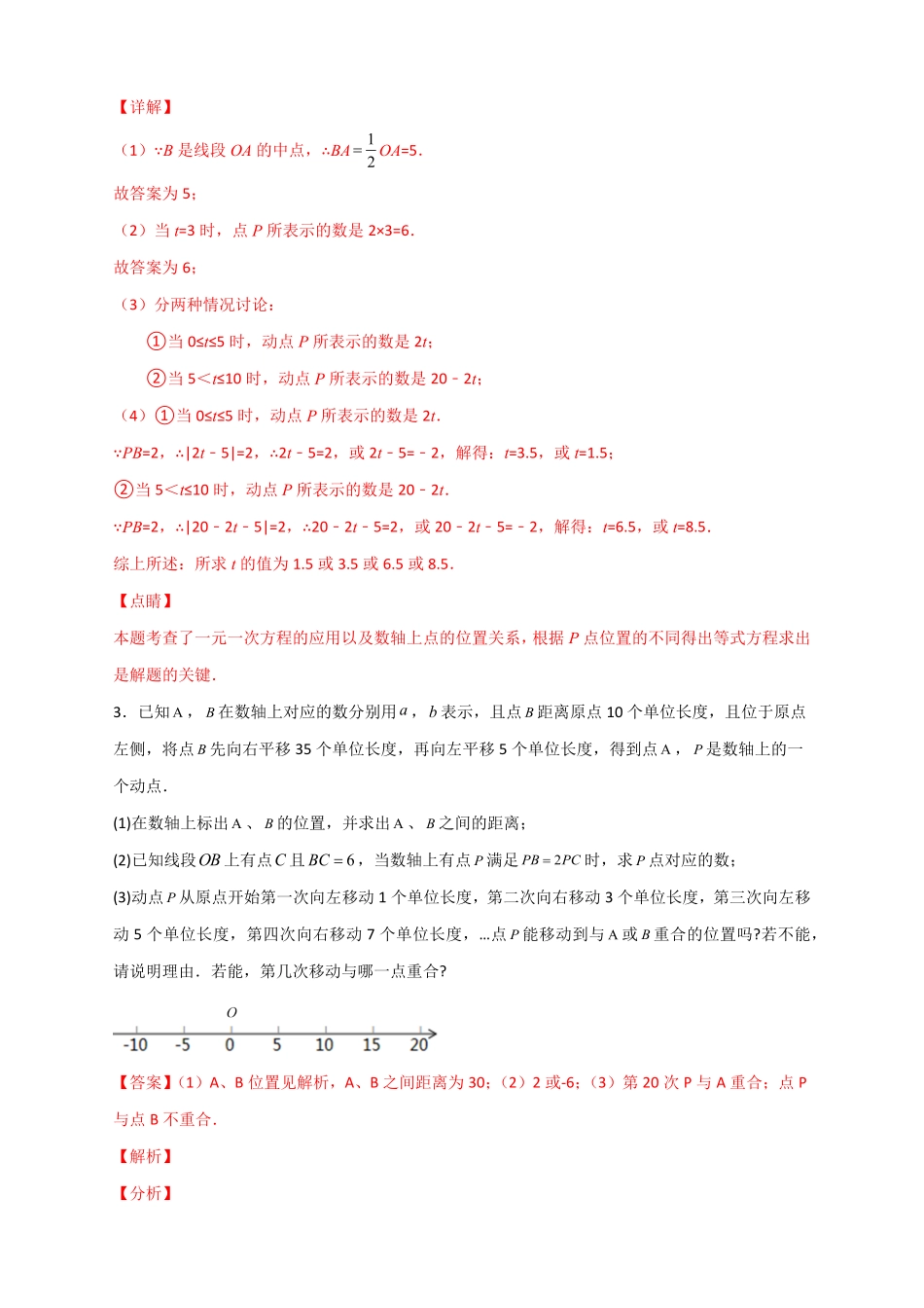 部编数学七年级上册专题07数轴上册动点相距问题解析版含答案.pdf_第3页