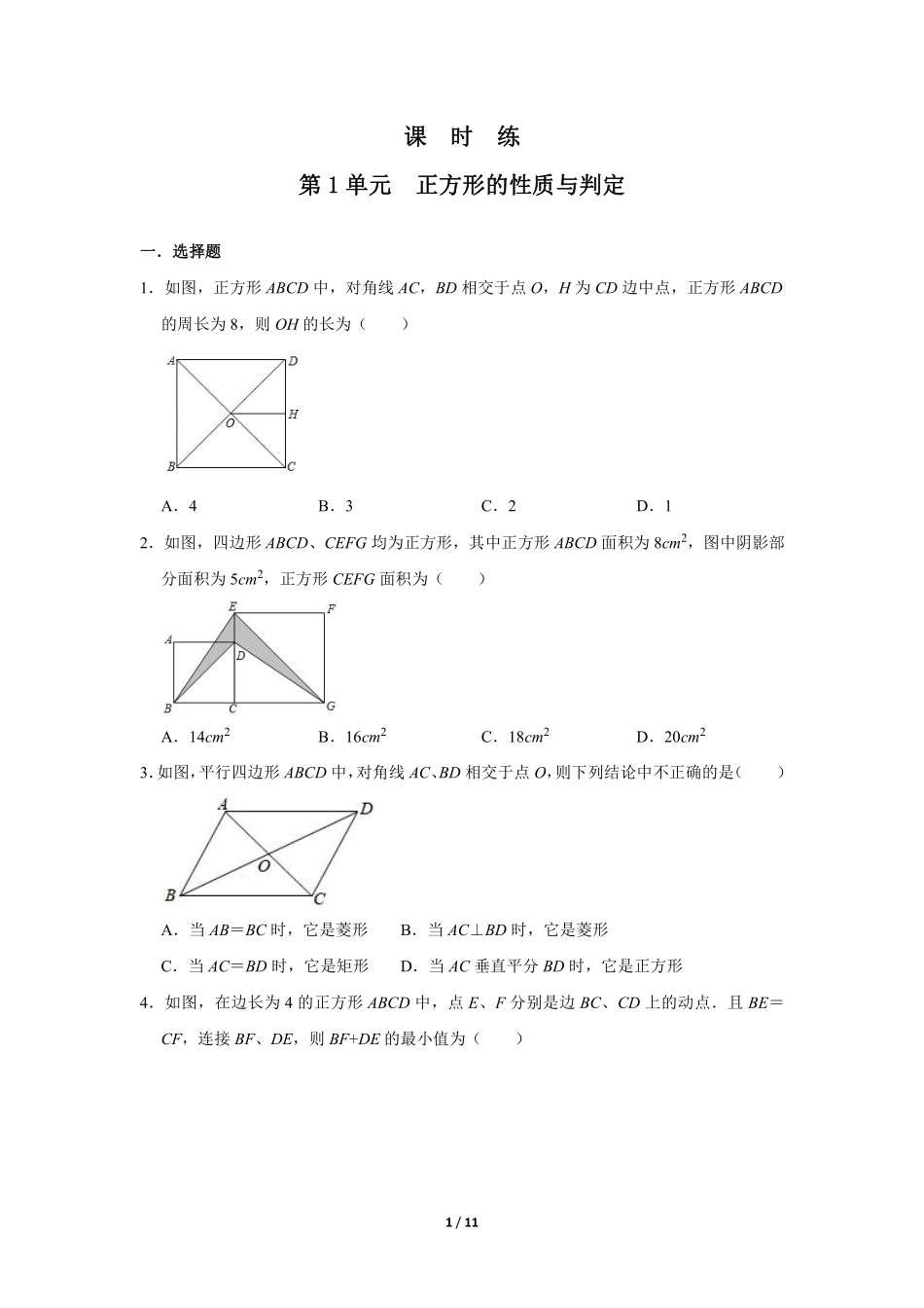 含答案九年级数学北师大版上册课时练第1章《正方形的性质与判定》2.pdf_第1页