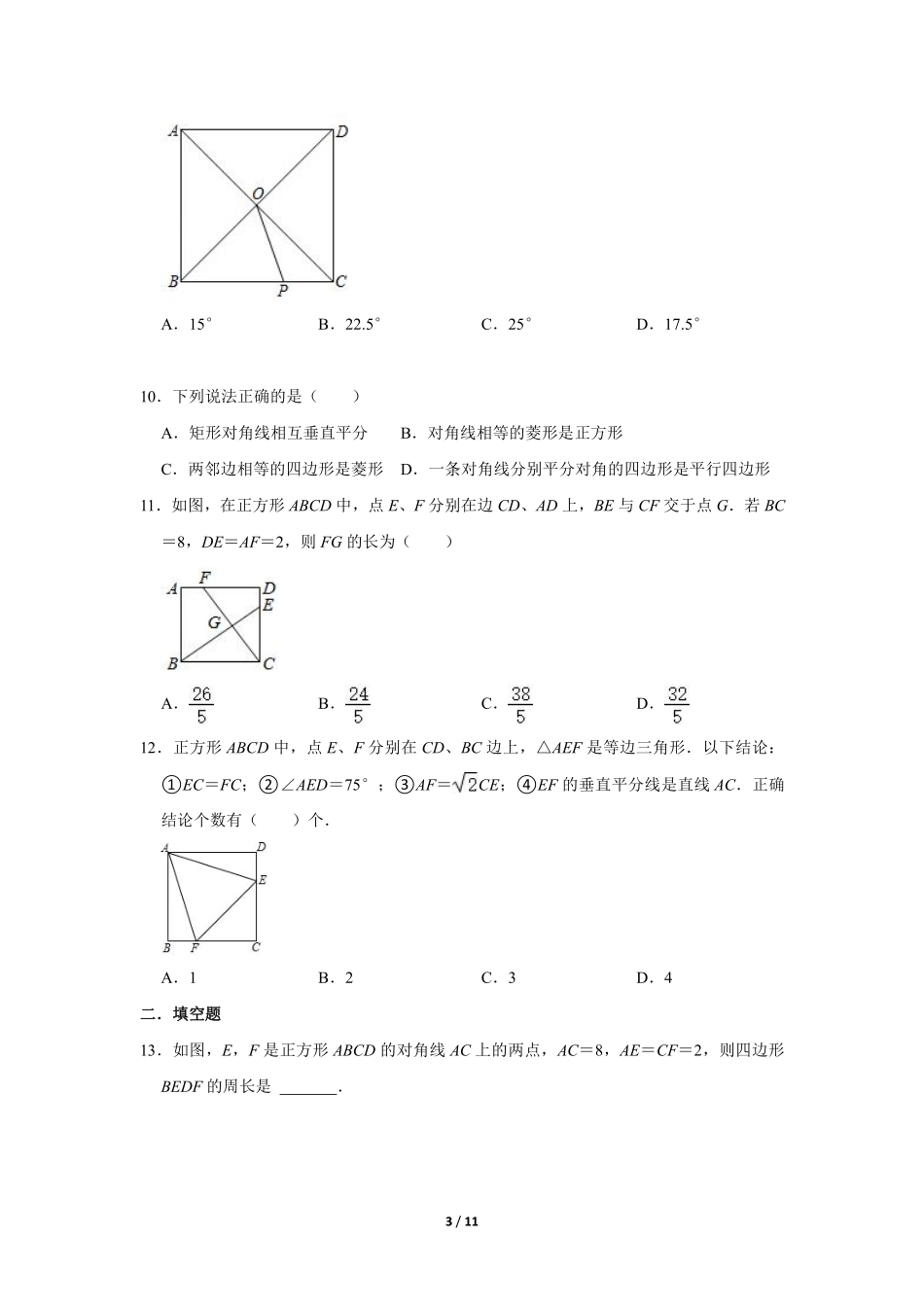 含答案九年级数学北师大版上册课时练第1章《正方形的性质与判定》2.pdf_第3页