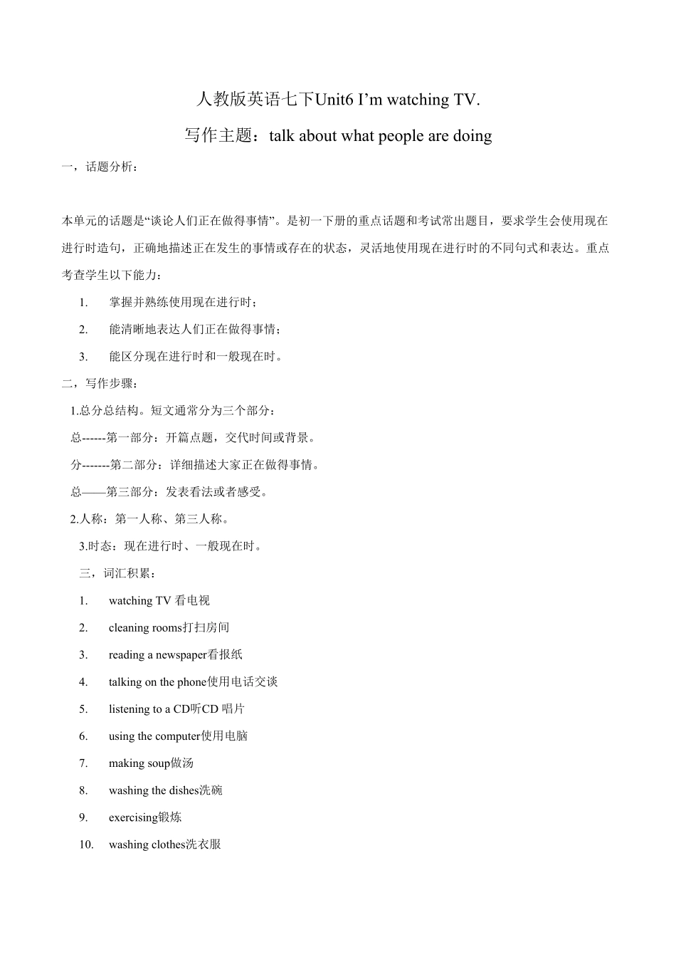 七下册Unit6写作主题：Talkaboutwhatpeoplearedoing年初中七八年级英语下册单元主题写作人教版含答案.pdf_第1页