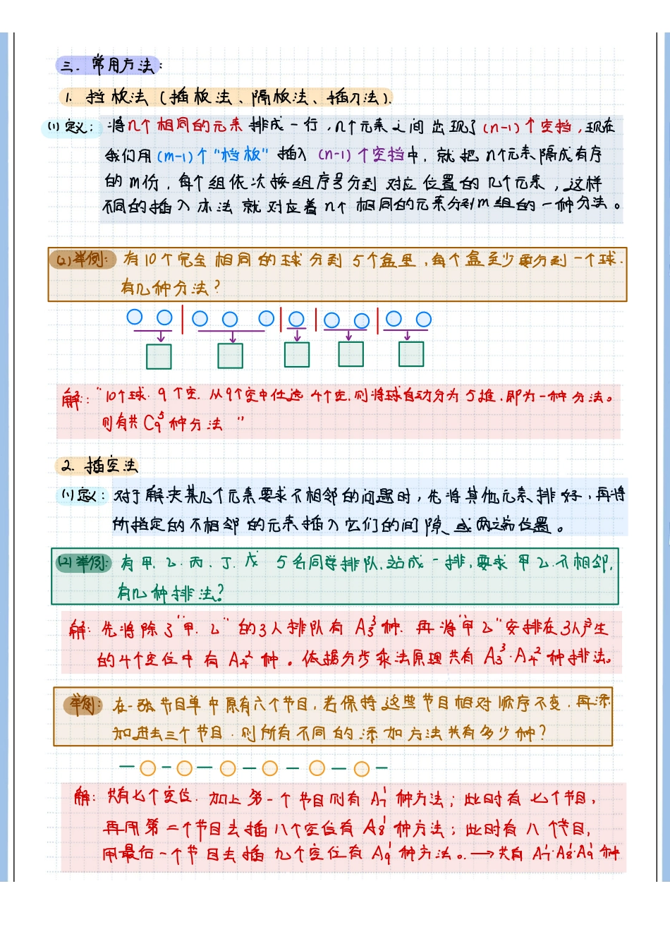 2025高考数学专题笔记高考专题笔记-计数原理02-排列组合.pdf_第2页