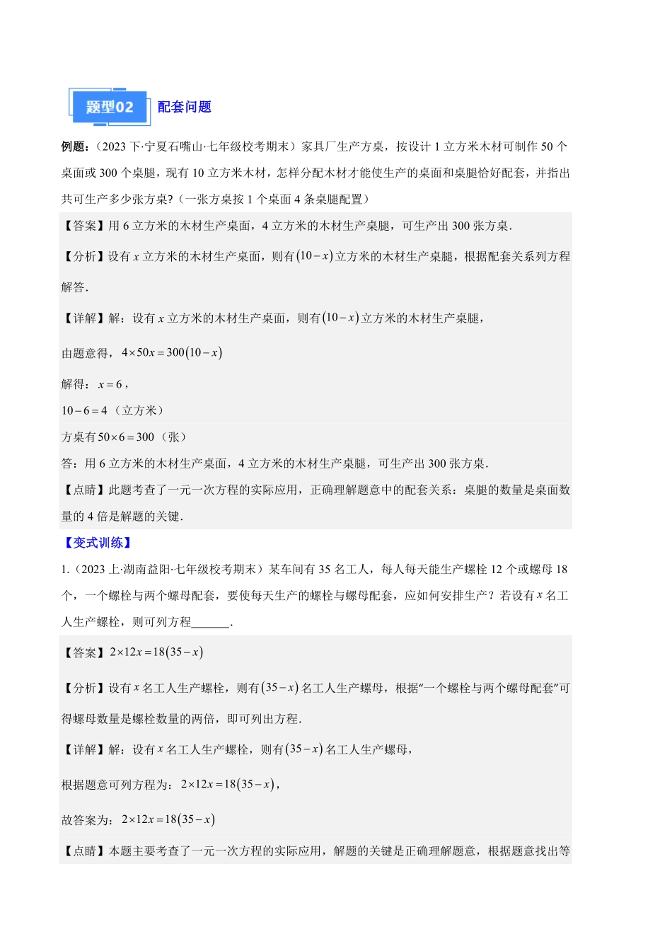 部编数学七年级上册专题07实际问题与一元一次方程之十大题型解析版含答案.pdf_第3页