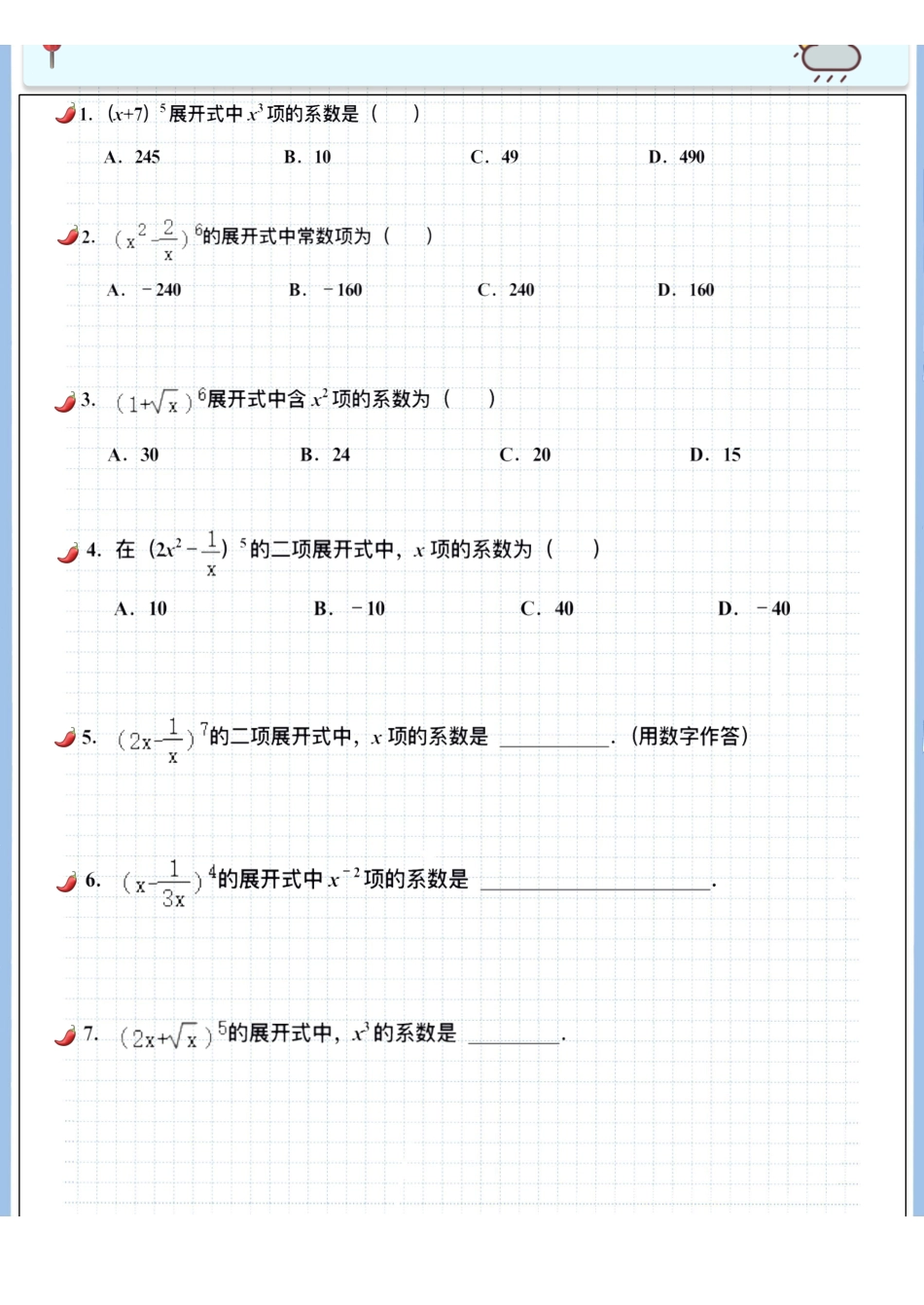 2025高考数学专题笔记高考专题笔记-计数原理03-二项式定理（空白版）-1.pdf_第2页