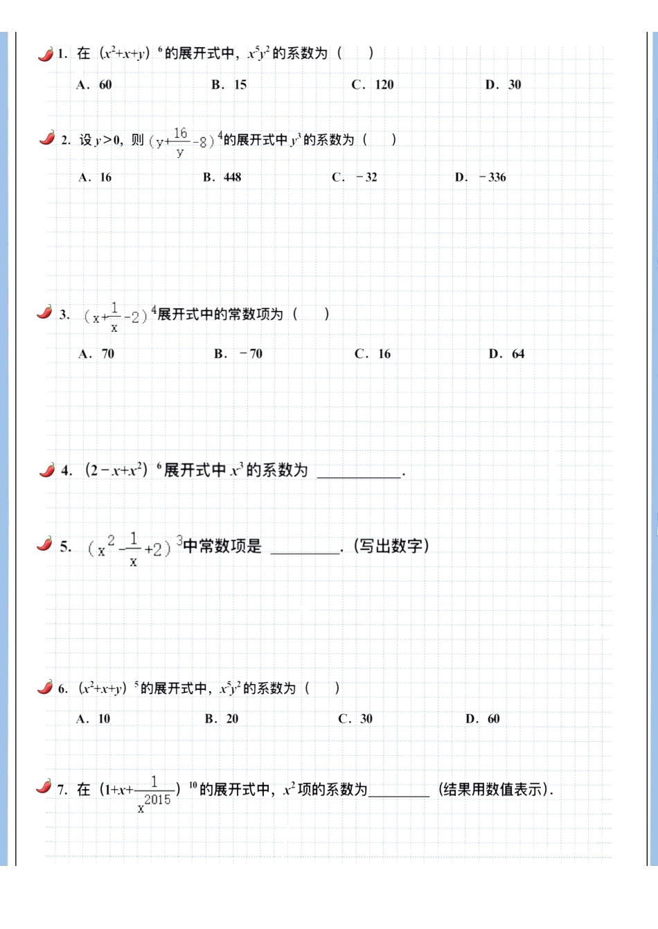 2025高考数学专题笔记高考专题笔记-计数原理03-二项式定理（空白版）-1.pdf_第3页