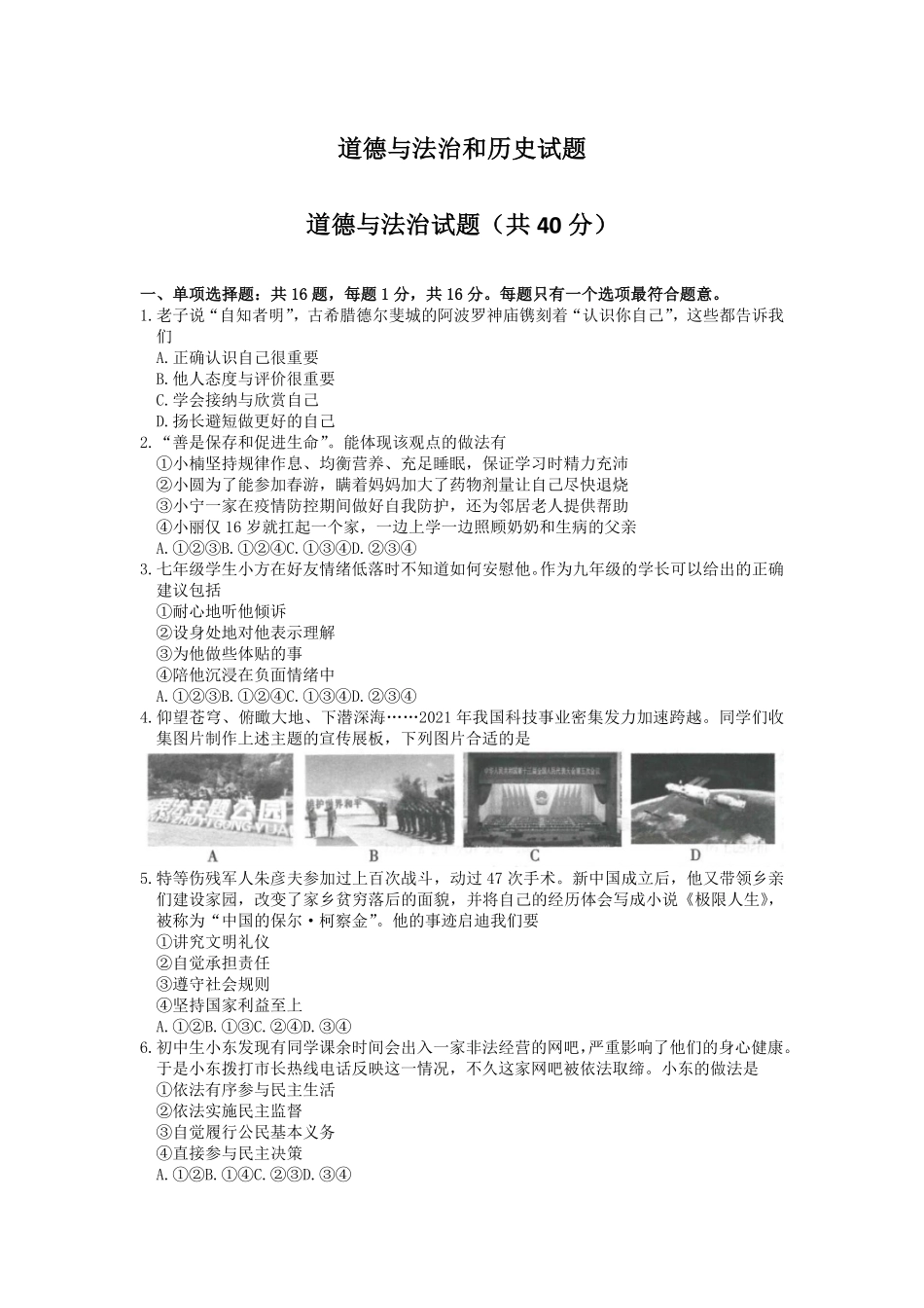 2022年江苏省连云港市中考文综道德与法治真题及答案.pdf_第1页