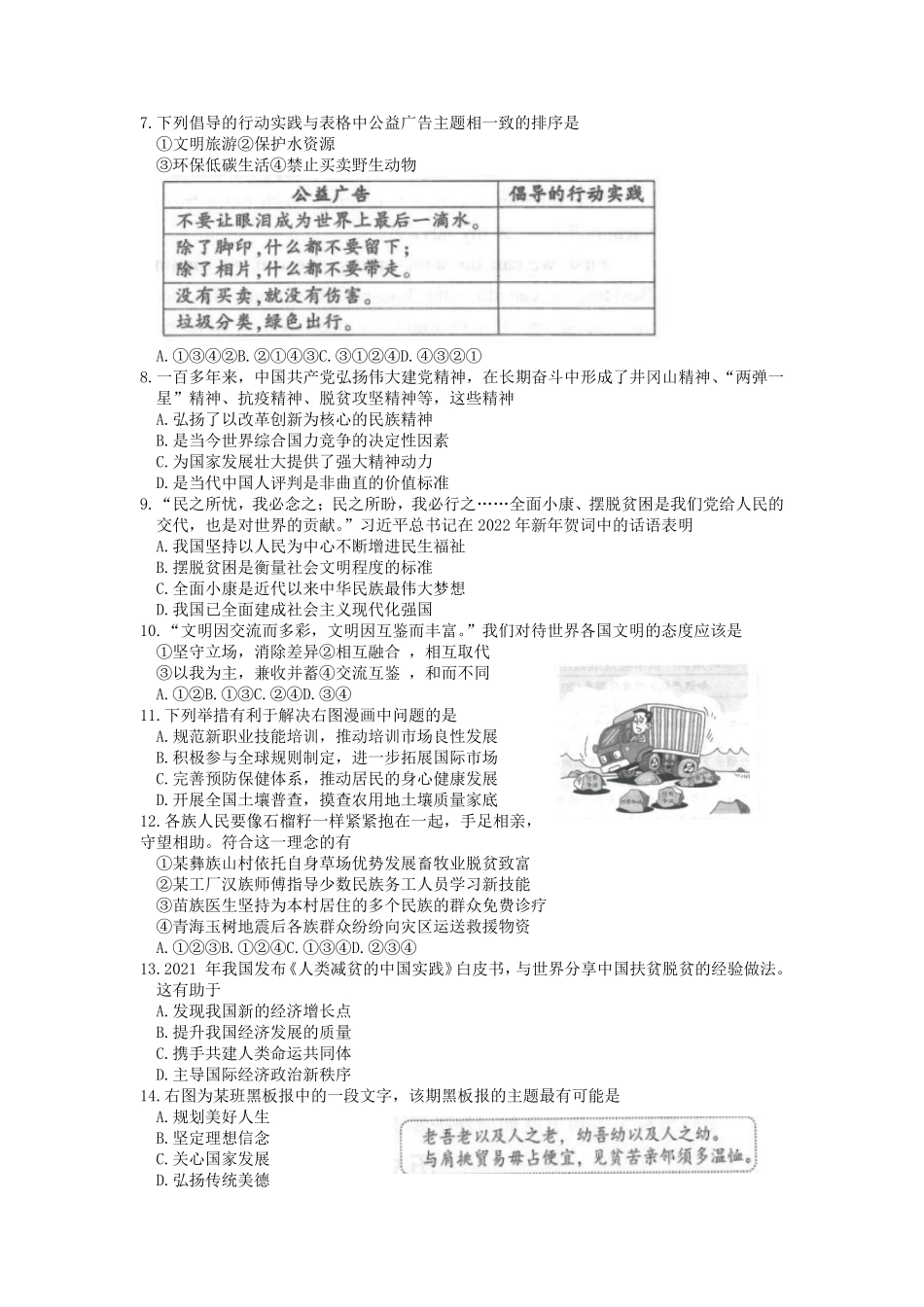 2022年江苏省连云港市中考文综道德与法治真题及答案.pdf_第2页