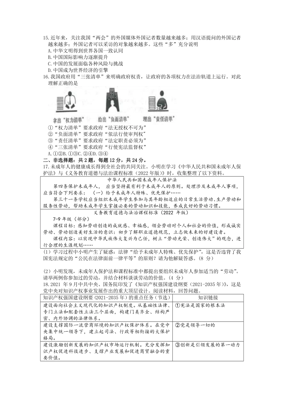 2022年江苏省连云港市中考文综道德与法治真题及答案.pdf_第3页