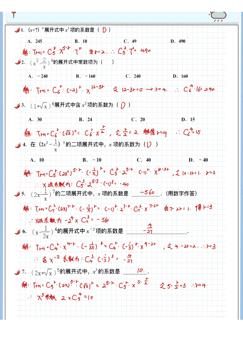 2025高考数学专题笔记高考专题笔记-计数原理03-二项式定理.pdf_第2页