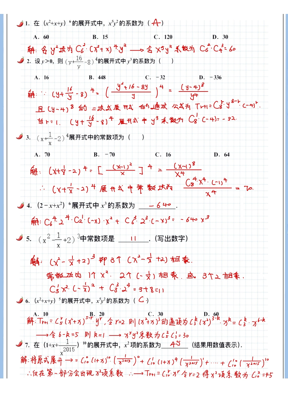 2025高考数学专题笔记高考专题笔记-计数原理03-二项式定理.pdf_第3页