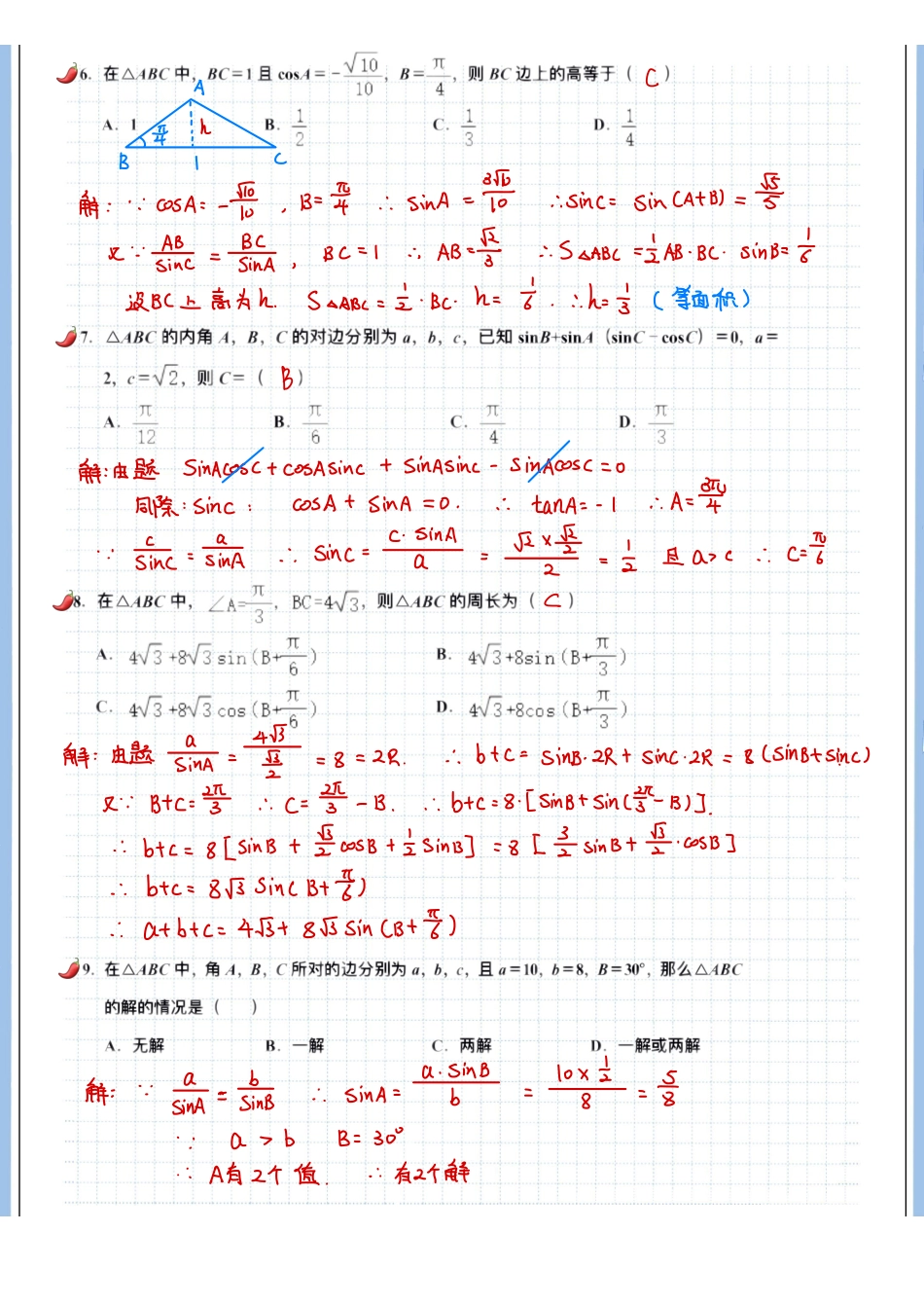 2025高考数学专题笔记高考专题笔记—解三角形01—正弦定理与余弦定理.pdf_第3页