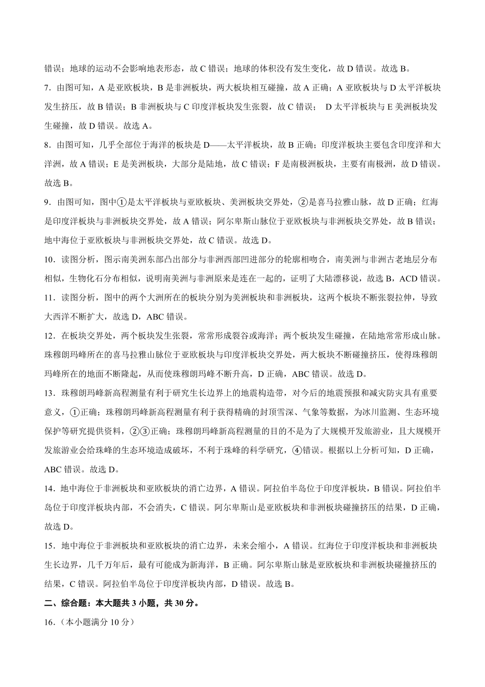 2022年全国名校七年级单元测试仿真卷-地理卷九全解全析含答案.pdf_第2页