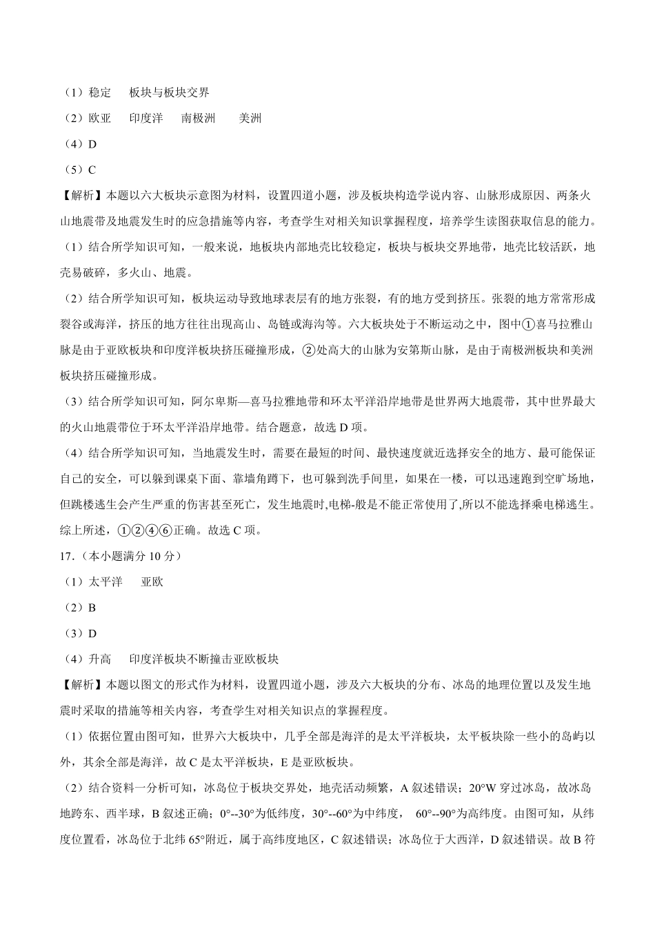 2022年全国名校七年级单元测试仿真卷-地理卷九全解全析含答案.pdf_第3页
