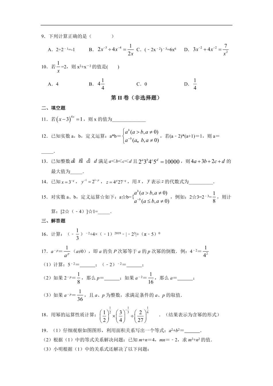 八年级上册数学人教版课时练.2.3 整数指数幂-试卷配答案.pdf_第2页