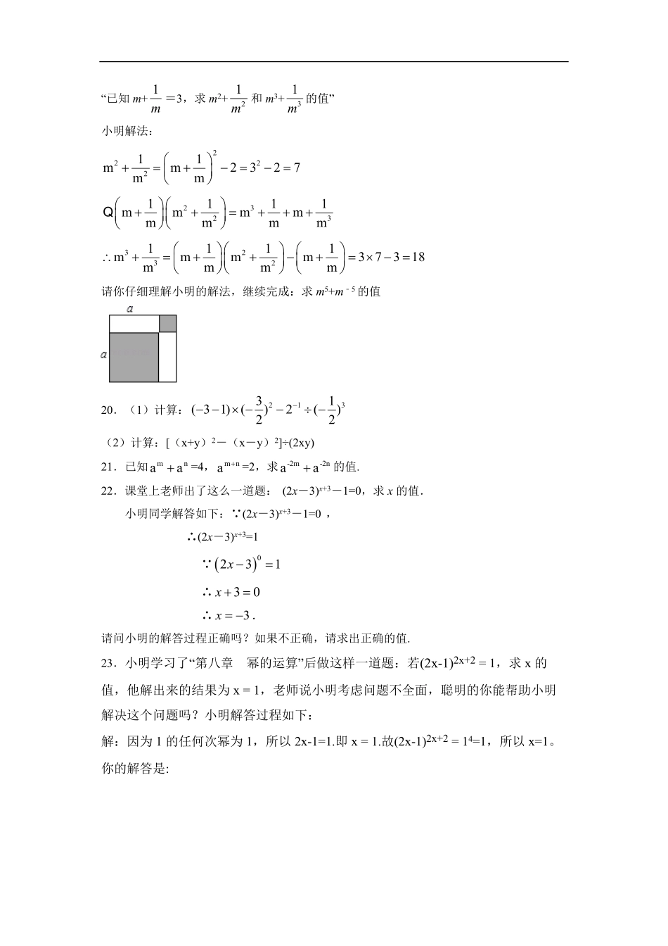 八年级上册数学人教版课时练.2.3 整数指数幂-试卷配答案.pdf_第3页