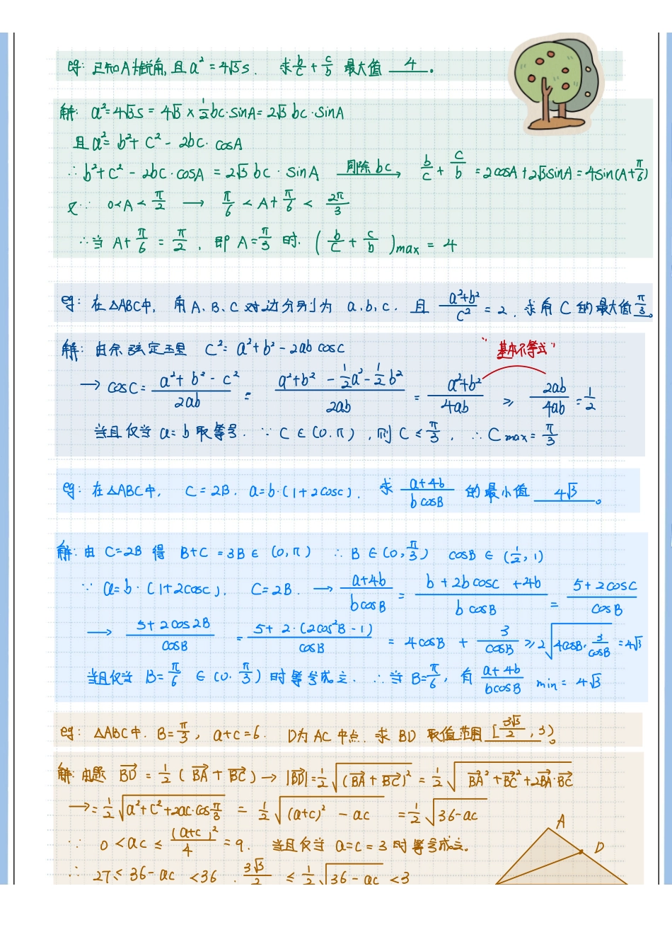 2025高考数学专题笔记高考专题笔记—解三角形02—范围问题.pdf_第3页