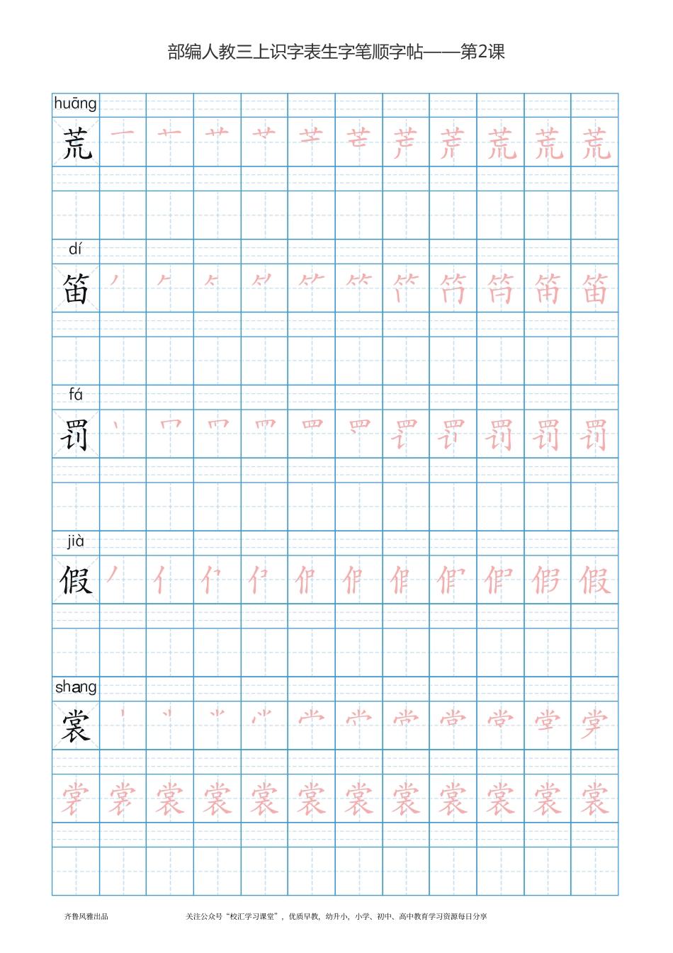 部编版三年级上册语文识字表楷体笔顺描红练字字帖.pdf_第3页