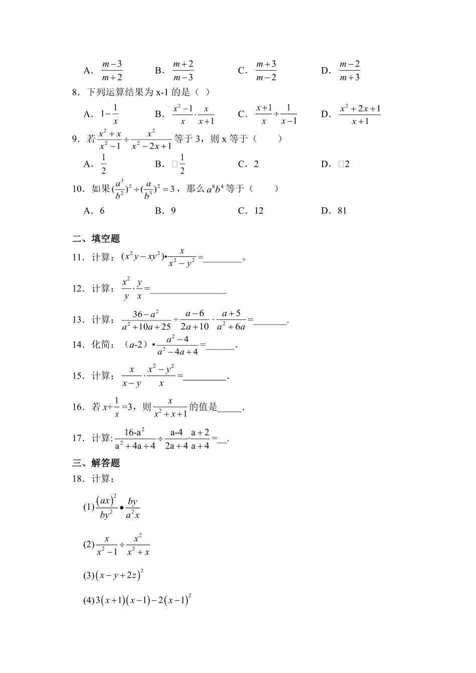八年级上册数学人教版课时练.2.1 分式的乘除-试卷配答案.pdf_第2页