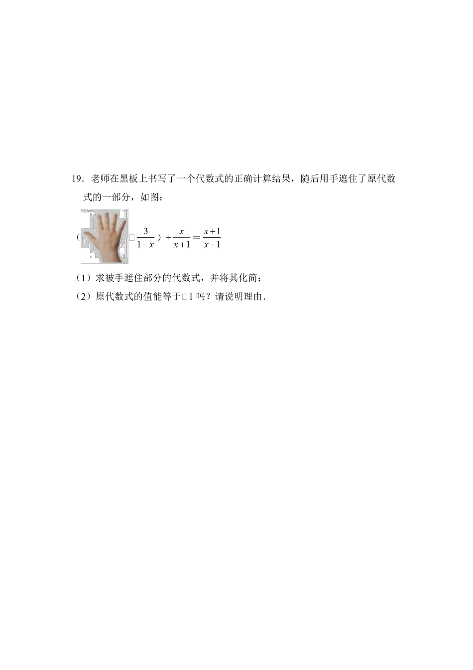 八年级上册数学人教版课时练.2.1 分式的乘除-试卷配答案.pdf_第3页
