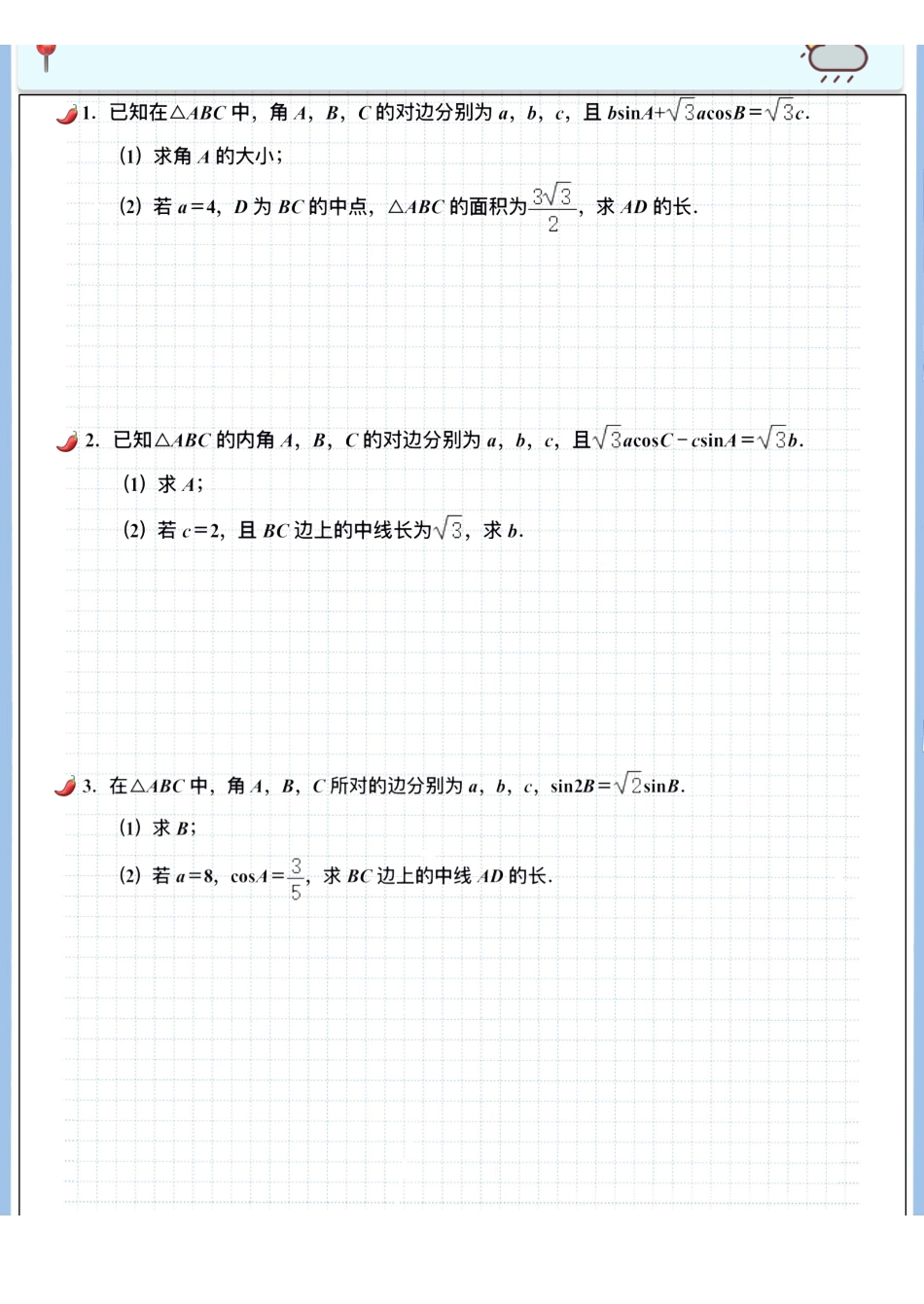 2025高考数学专题笔记高考专题笔记—解三角形03—中线与角平分线及高线问题（空白版）-1.pdf_第3页