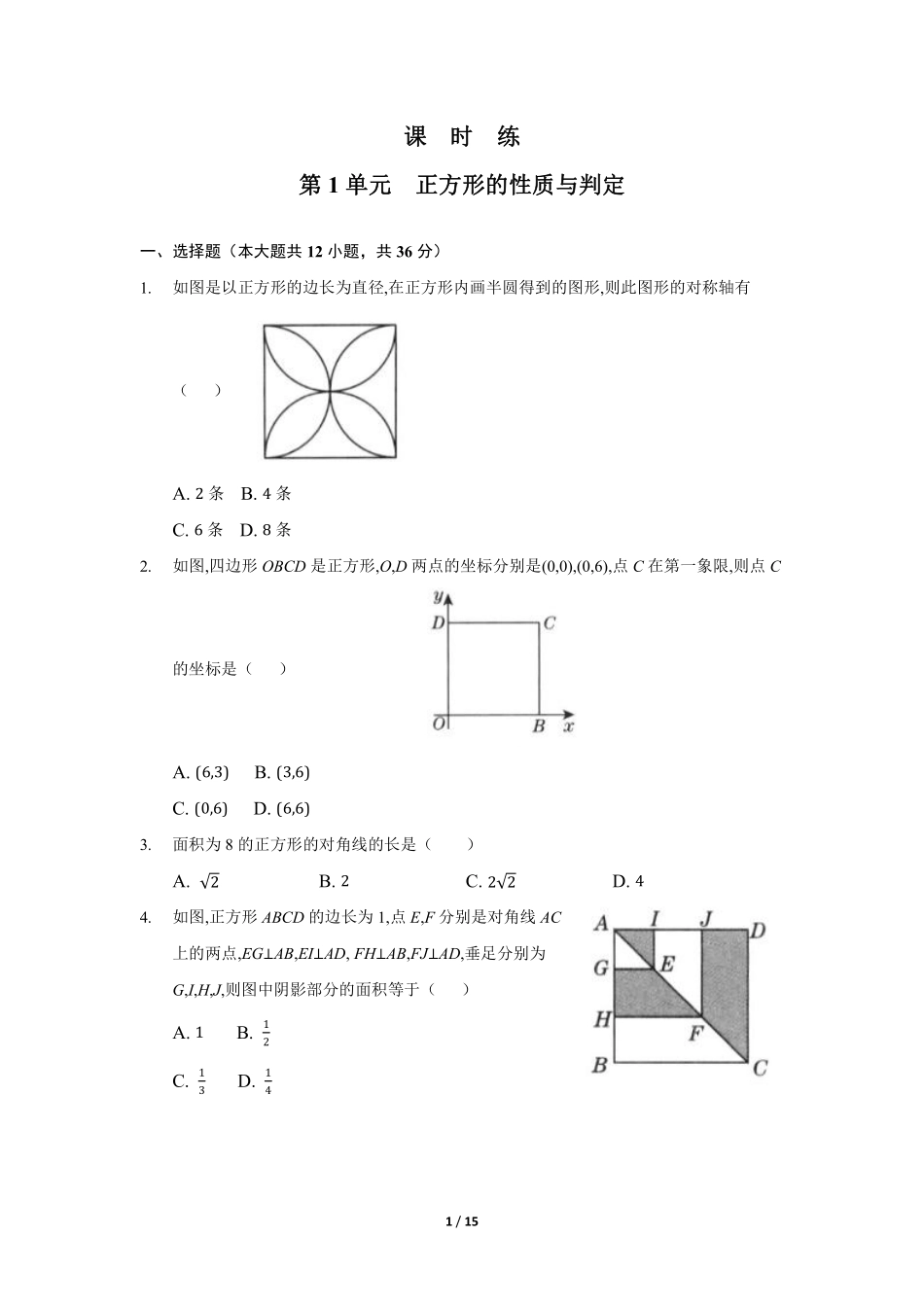 含答案九年级数学北师大版上册课时练第1章《正方形的性质与判定》.pdf_第1页