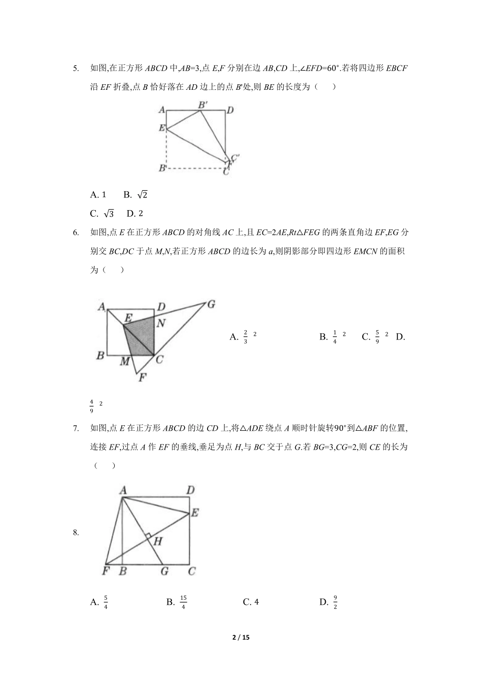 含答案九年级数学北师大版上册课时练第1章《正方形的性质与判定》.pdf_第2页