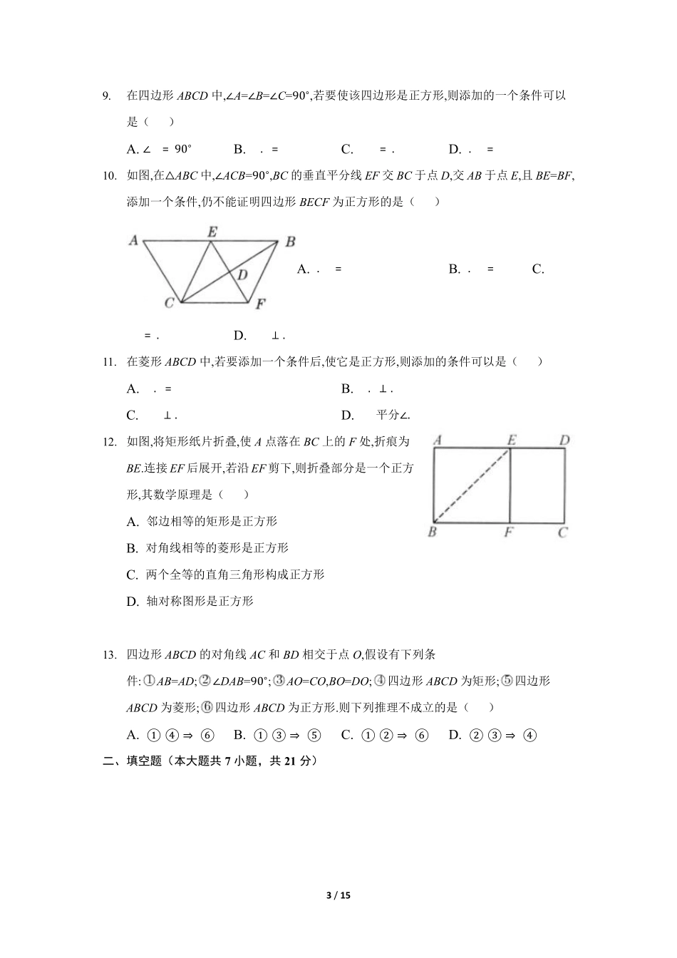 含答案九年级数学北师大版上册课时练第1章《正方形的性质与判定》.pdf_第3页