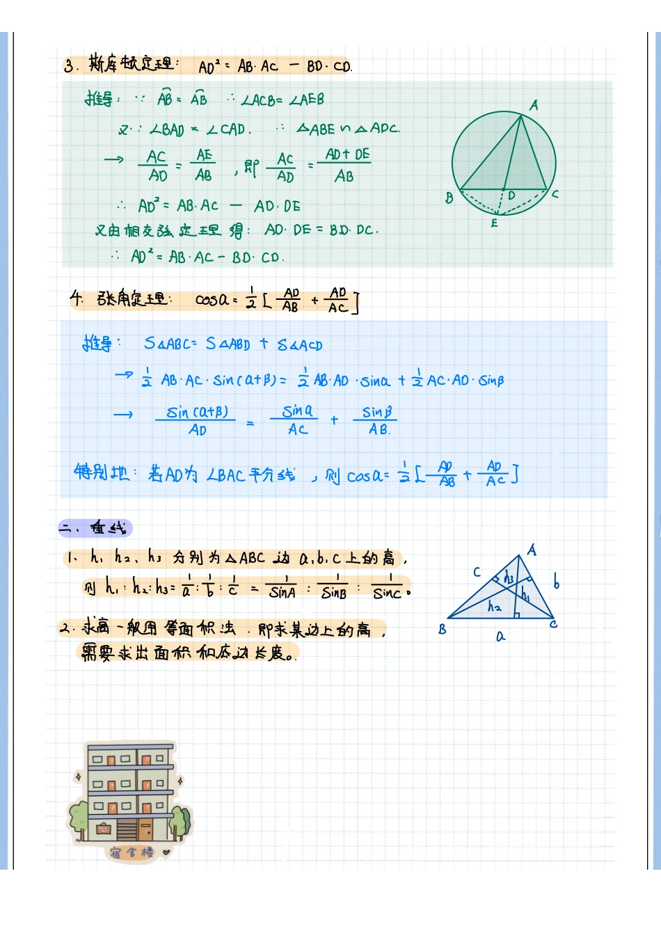 2025高考数学专题笔记高考专题笔记—解三角形03—中线与角平分线及高线问题.pdf_第2页